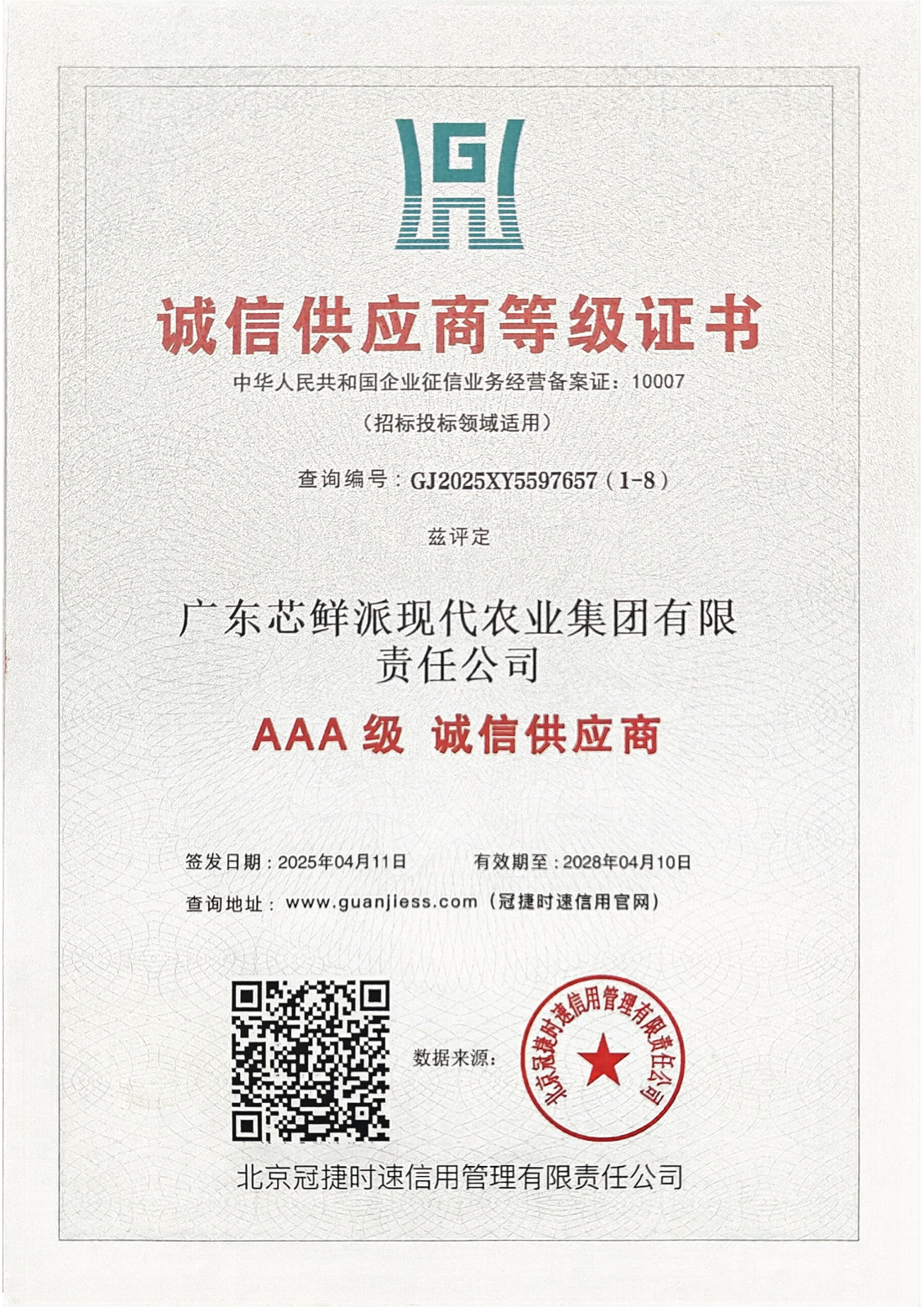 诚信供应商等级证书